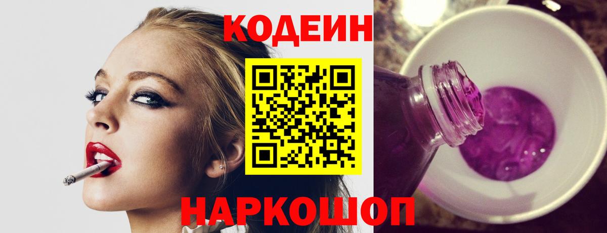Кодеин Purple Drank Тара