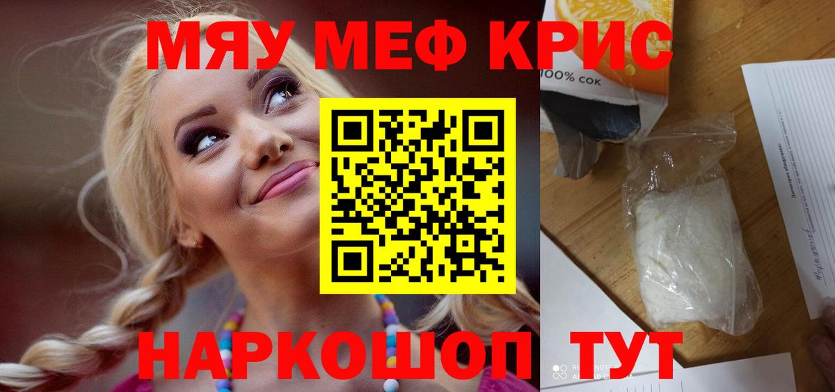 МЯУ-МЯУ mephedrone  Вход с VPN  Тара  Меф мяу мяу 